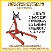 Automobile engine gearbox flip frame multi-function rotary table engine bracket disassembly maintenance equipment tools