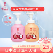 arau pro-fair Baby baby shampoo with bath lotion Two-in-one baby shower newborn baby shower without tears