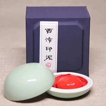 西泠朱砂印泥-西泠朱砂印泥促销价格、西泠朱砂印泥品牌- 淘宝