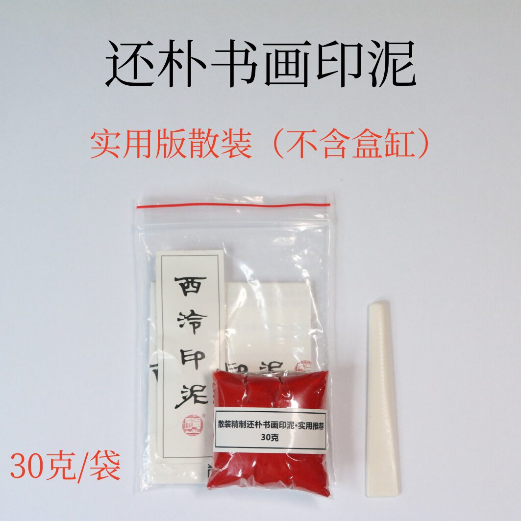 西泠印社朱砂印泥-西泠印社朱砂印泥促销价格、西泠印社朱砂印泥品牌- 淘宝