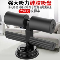 Supine-sitters Assistive Device Footed womens waist-to-abdominal sucker-type multifunctional male sports fitness equipment Home