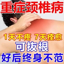 (A Erase Pain) Cervical Spine Cold Compresses cream Persistent elimination of neck and shoulder acid pain Ancient prescription Cervical Spine stickup paste