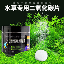Special co4 effervescent tablet for carbon dioxide fish tank special slow release algae yellow leaf water straw cylinder special co4 effervescent tablet