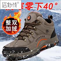 Baiyuqing anti-cold minus 40 degrees cotton shoes mens winter plus velvet thickened to keep warm outdoor hiking shoes Northeast snow boots