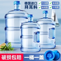Water dispenser barrel mineral water pure water empty barrel food grade 18 9PC brand-new material hand home cell to beat water barrel