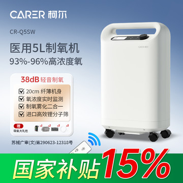 柯尔制氧机5L医用老人孕妇5升吸氧医用型带雾化5L家庭医用氧气机