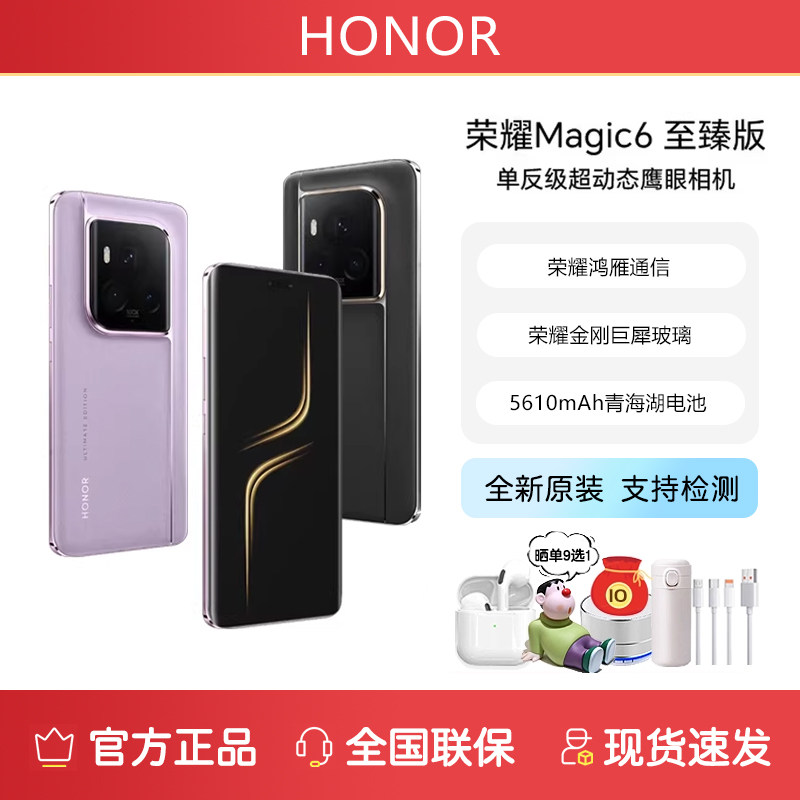荣耀Magic6至臻版-荣耀Magic6至臻版促销价格、荣耀Magic6至臻版品牌- 淘宝