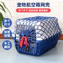 Pet Kitty Dog Out Air Box Matching Net Pocket Consignment Transport Box Escape Protection Net Plus Rough Protection Net Y