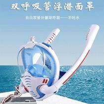 Underwater respirator waterproof double pipe diving floating substitute swimming mask adult children HD anti-fog myopia