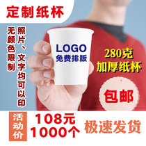 9 oz custom Logo paper cup custom disposable paper cup custom advertising 500 thickened 250ML