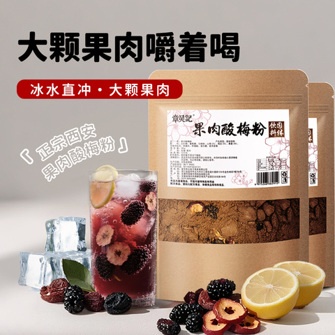 西安特产酸梅汤粉精选和西安特产酸梅汤粉品牌价格与图片-淘宝商品网