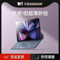 IPad brilliant keyboard iPadpro Bluetooth touch protection shell sleeve magnetic attraction 2021 models air4 5 flat 11 inch 2020 separation 10 9-inch one-piece suitable for flat