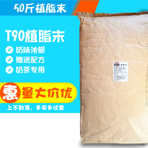 Hongshuntong t90 Creamer milk tea shop special strong flavor vegetable fat powder 25kg