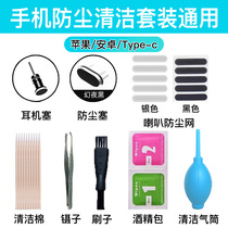 Mobile phone dust net suitable for Apple vivo Xiaomi oppo horn dust net set Huawei speaker dust paste