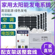 220v panel light volt plate Solar power generation system Home with air conditioning generator all-in-one complete