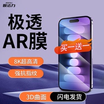 (extremely permeable steel AR film) Membrane Fally applicable the new Apple iPhone 15 14 13 13 toughened AR Membrane Superclear Full Screen Cover Anti-fall Membrane 14puls 13prom
