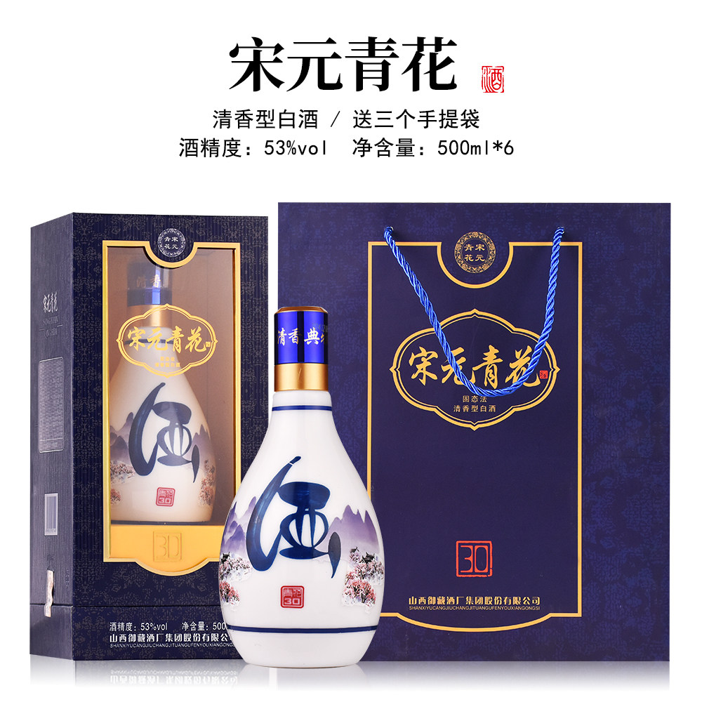 汾酒青花瓷53度-汾酒青花瓷53度促销价格、汾酒青花瓷53度品牌- 淘宝