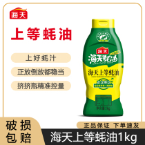 Sea Day Superior Oyster Oil 1kg Home Oyster Oil Oyster Juice Consumption Oil Squeeze Bottle Squeeze Squeeze Style Squeeze and Squeeze The Sea Sky Flagship Store