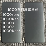 Feiyue подходит для оригинального экрана в сборе IQOO/iqoopro iqoo3 iqoo7 neo5 IQOO3/5/7