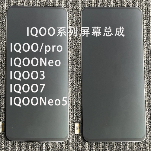 Feiyue подходит для оригинального экрана в сборе IQOO/iqoopro iqoo3 iqoo7 neo5 IQOO3/5/7