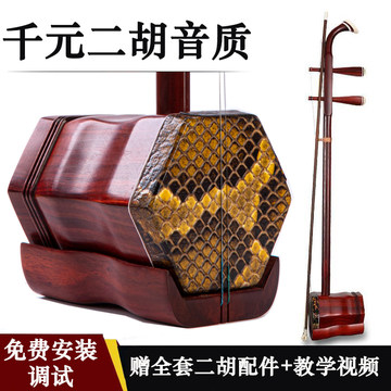 入门级红木二胡-入门级红木二胡促销价格、入门级红木二胡品牌- 淘宝