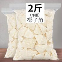 Hainan Special Produce Sugar Coconut Corner Coconut Meat Chunks Coconut Flakes Dry Casual Zero Food 250g 2 catties