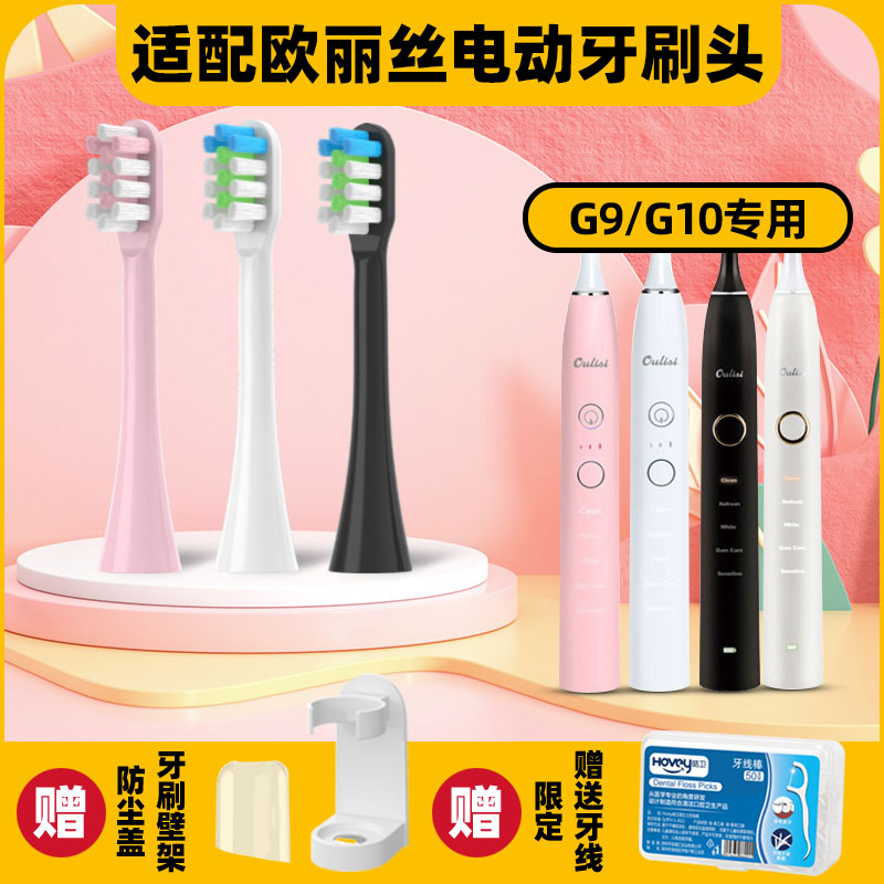 Oris G9/G10 電動歯ブラシヘッドに対応