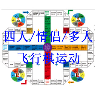 The flying chess couple played by adults, chasing version of the flying chessboard, two -person sports game real -life interactive interaction