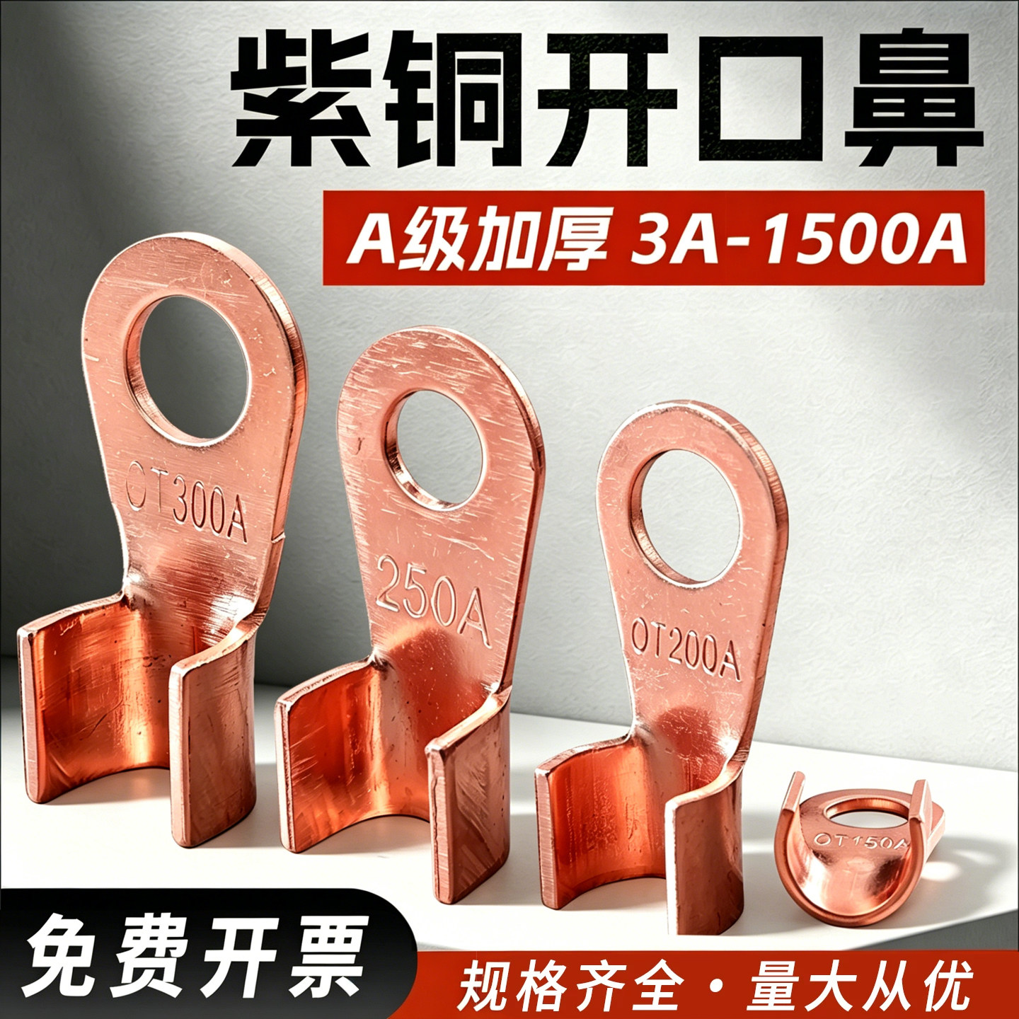 500a铜鼻子-500a铜鼻子促销价格、500a铜鼻子品牌- 淘宝