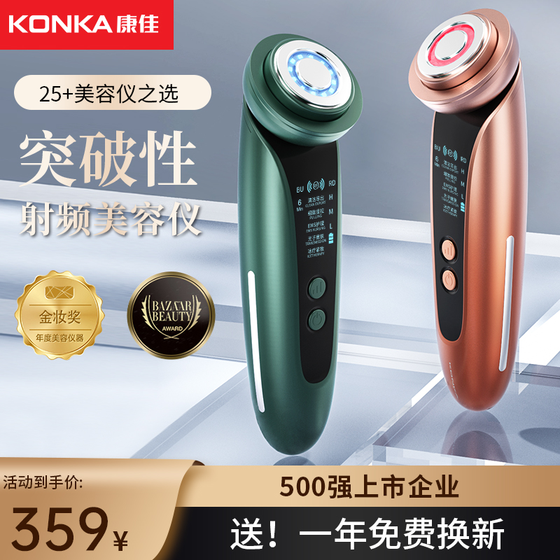 Konka ラジオ周波数家庭用美容機器フェイシャルマッサージほうれい線リフト毛穴引き締め顔輸入