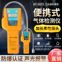 Portable combustible gas detector industrial natural gas liquefied gas hydrogen methane oil gas BT-YAT1 leak detection