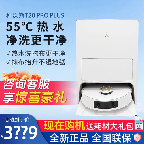 Kobos T20Proplus подметающий роботизированный дом с горячей водой, промыть, перетаскивать, промыть, промыть всю автоматическую верхнюю и нижнюю воду