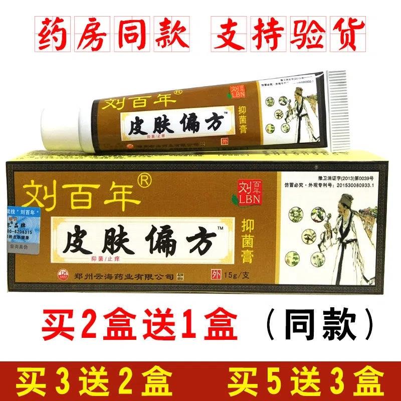 牛新皮肤刘百年止痒膏测评！18.80值不值？