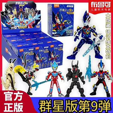 布鲁可 群星版 第10弾　9個セット 布鲁可群星版第9弹-布鲁可群星版第9弹促销价格、布鲁可群星版第9弹品牌
