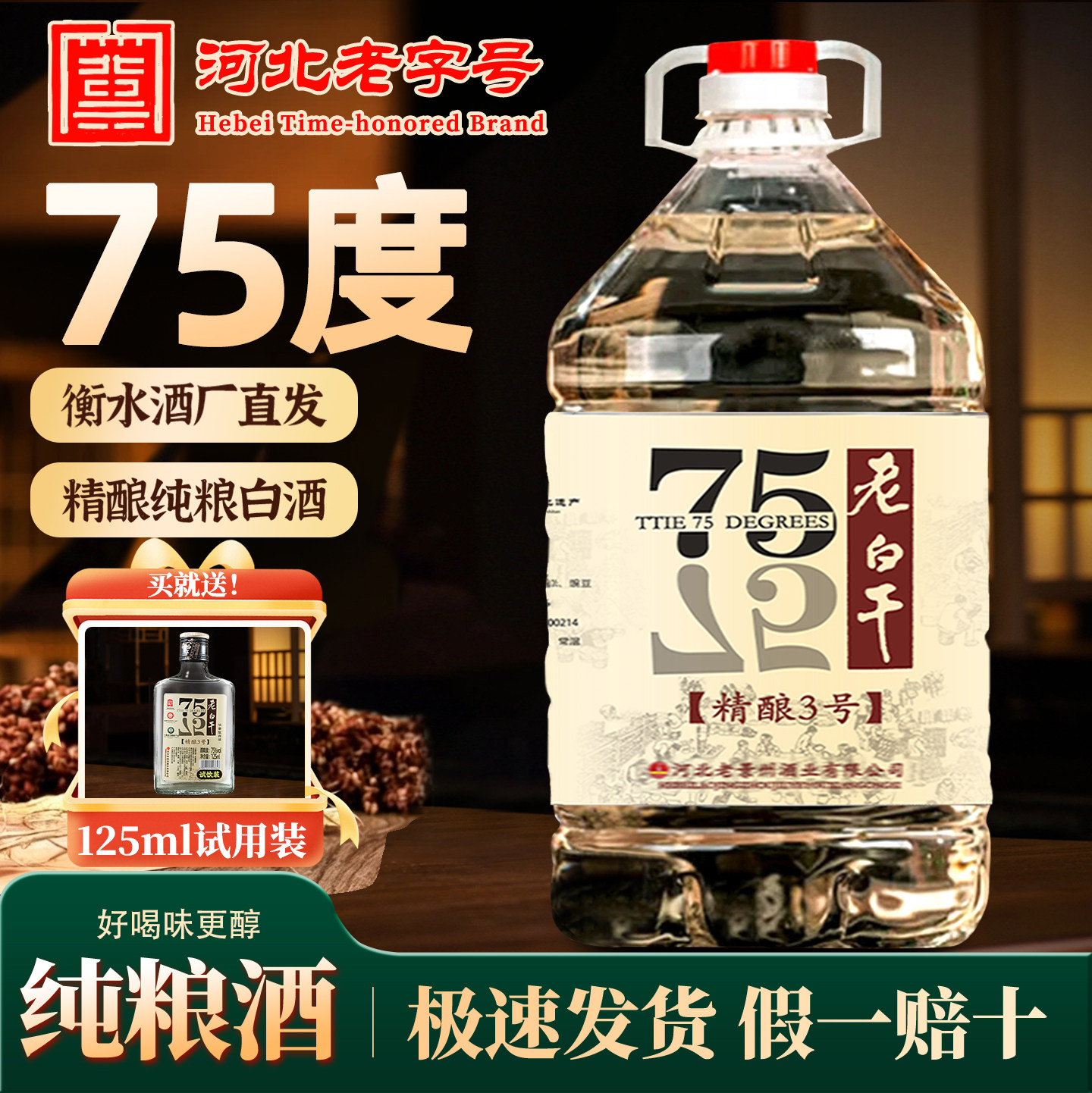 中国白酒３点 75度老白干白酒-75度老白干白酒促销价格、75度老白干白酒品牌- 淘宝