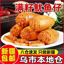 Xinjiang squid pink fish filled with seed filament seafood savoring snack snack snack food cooked food small packaging