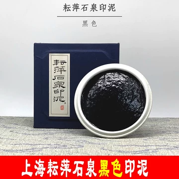 印泥　栄宝斎・李耘萍監製〈黄磦朱砂印泥〉１袋(２両)　令和6年製新品‼️ 古法漂净朱磦印泥耘萍高级书画篆刻专用印泥石泉朱磦特制