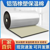 Aluminum foil Self-adhesive rubber-plastic heat insulation cotton building Top roof fire resistant and high temperature resistant sun light house insulation material