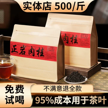 中国茶 武夷岩茶 肉桂 特級品 新品未開封 高級茶 一级武夷岩茶肉桂-一级武夷岩茶肉桂促销价格、一级武夷岩茶肉桂品牌- 淘宝