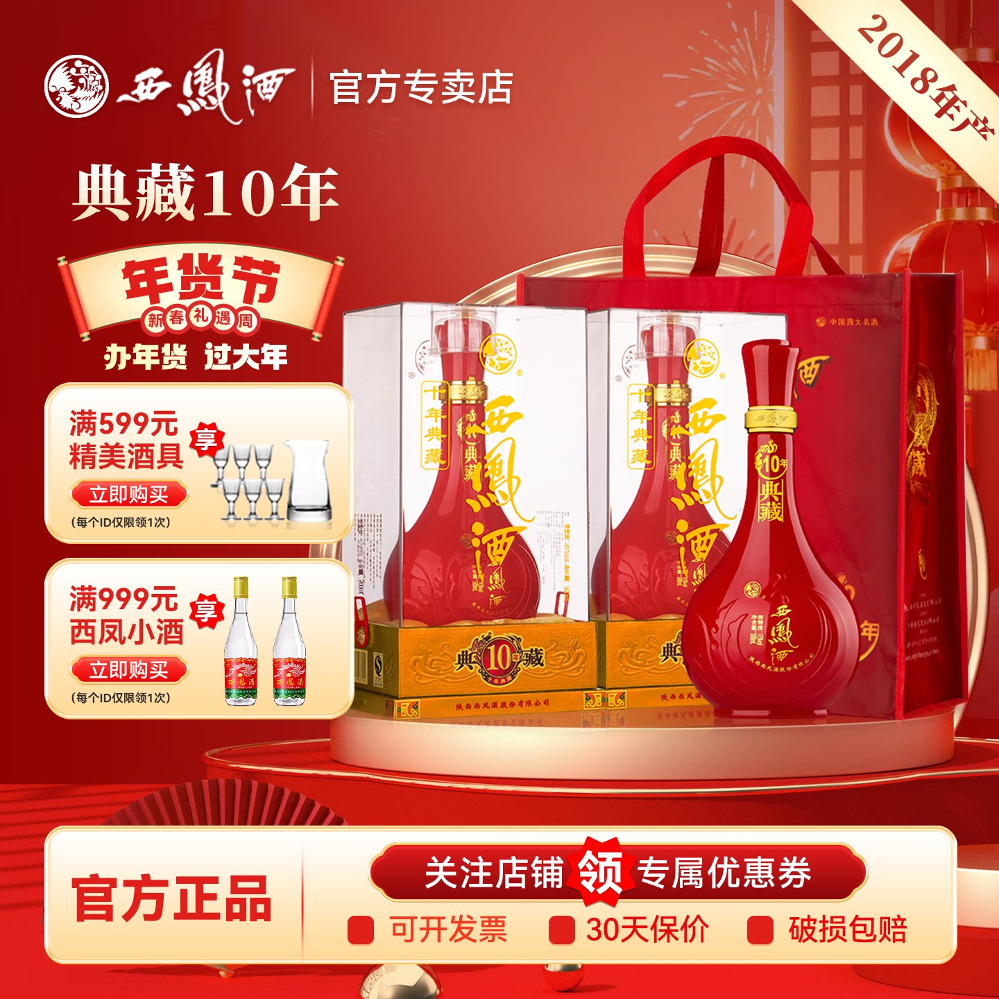 🔥 西凤酒10年典藏礼盒装，高端宴请首选！ 🥂-酒水-淘宝好物网