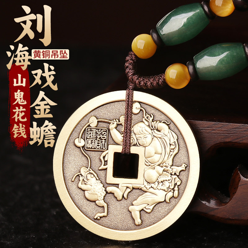 刘海戏金蟾挂件-刘海戏金蟾挂件促销价格、刘海戏金蟾挂件品牌- 淘宝