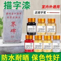 Character paint gold shiny tombstone character paint gold powder paint stone paint gold leaf paint water-based writing stone carving