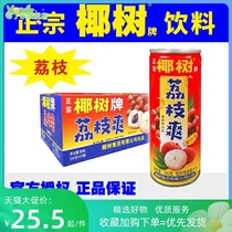 Coconut tree lychee cool 245g*24 cans 16 cans of leisure drinks network red high color value of the whole box when the taste is small