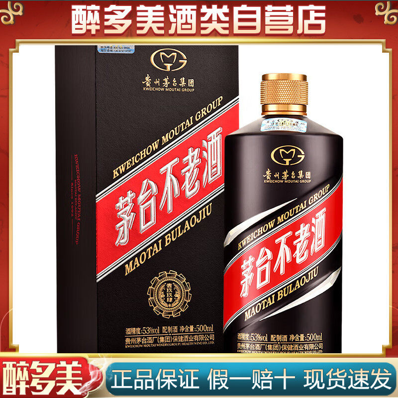 白酒　茅台不老酒七星 53度　500ml，1本 茅台不老酒七星-茅台不老酒七星促销价格、茅台不老酒七星品牌- 淘宝