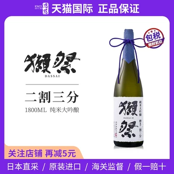 1800ml 纯米大吟酿 *2本 獭祭清酒二割三分-獭祭清酒二割三分促销价格、獭祭清酒二割三分品牌- 淘宝