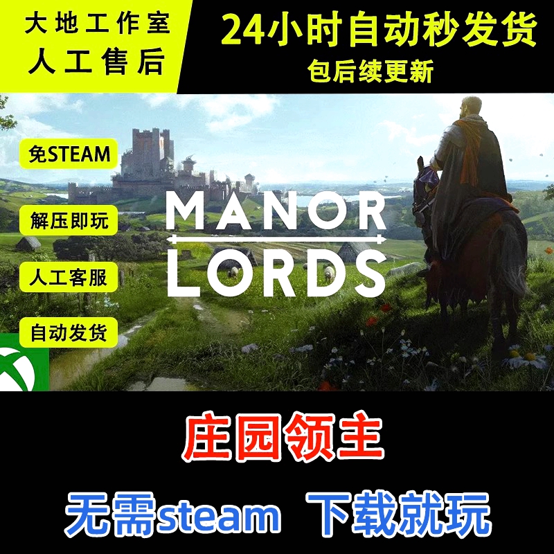 《庄园领主》中文PC版0.10元解锁！Steam玩家必看！