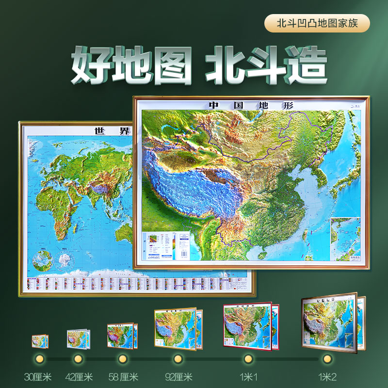 2024年新版3D立体地図中国地図と世界地図3D精緻な凹凸立体地形図