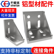 Aluminum profile fixing parts corner code thickening aluminum alloy fittings 4040 60 80 angle aluminum angle parts connection 90 degree right angle