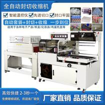 Tea gift box plastic sealing machine packaging sealing sleeve film automatic heat shrink packaging machine manufacturer type sealing and cutting machine