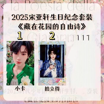 时代少年团 宋亚轩 小卡 TNT时代少年团乌托邦二专单人专辑小卡马嘉祺宋亚轩饭制